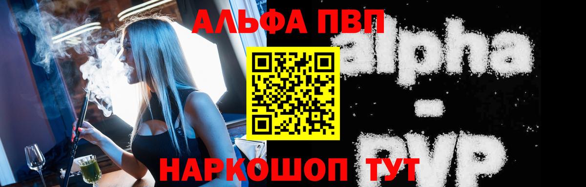 Alpha-PVP Crystall  Альфа ПВП Соль  Туапсе  Вход с VPN  A-PVP СК КРИС 