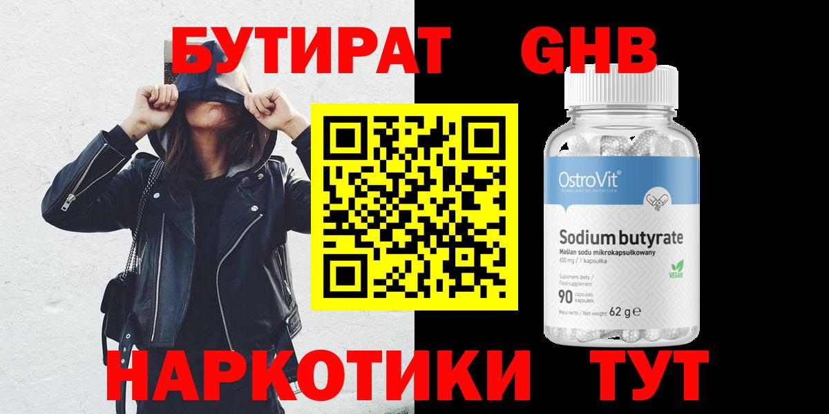 БУТИРАТ бутандиол Туапсе