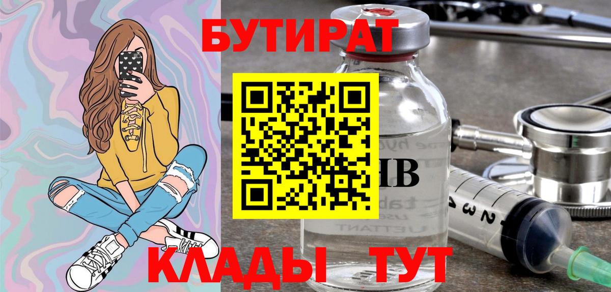 Бутират бутик  Вход с VPN  Туапсе 