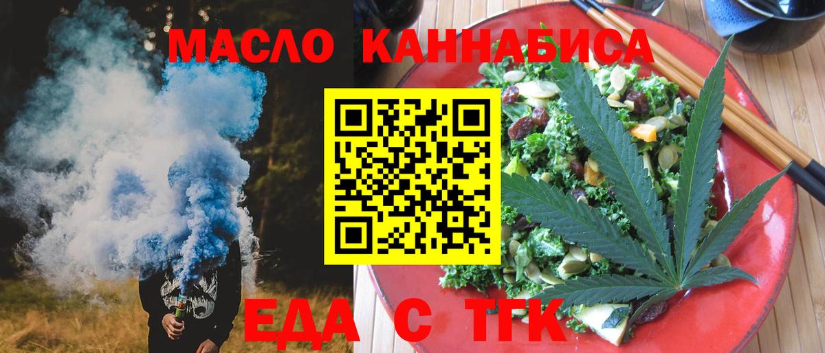 Еда ТГК марихуана  Вход с VPN  Туапсе 