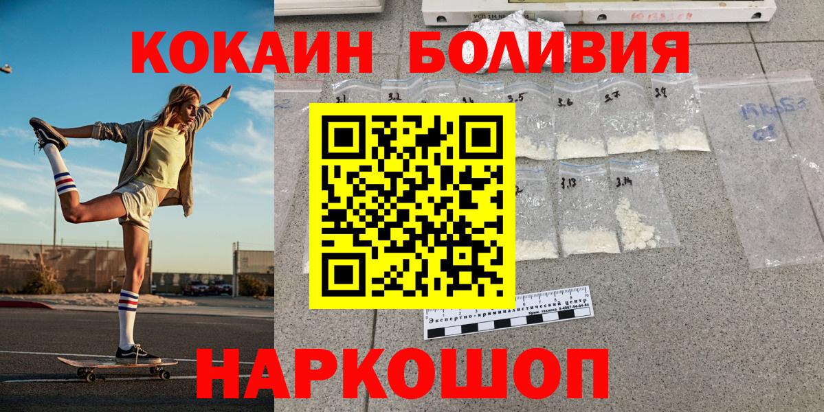 COCAIN Боливия  Вход с VPN  Туапсе  COCAIN 98% 