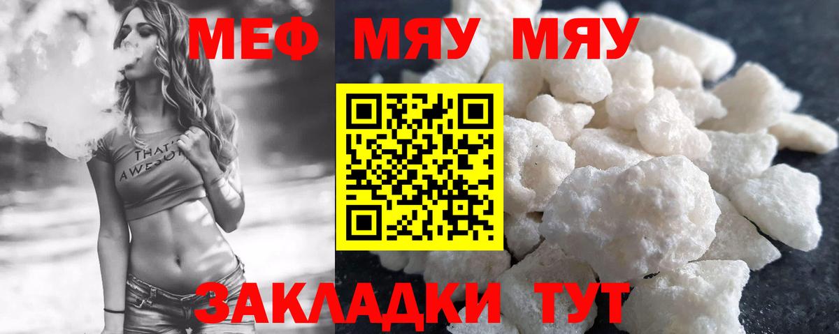 МЯУ-МЯУ  МЕФ  Туапсе  Вход с VPN  МЯУ-МЯУ mephedrone 