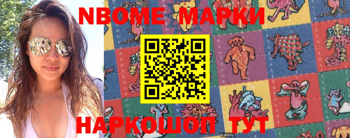 Наркотические марки 1500мкг Туапсе
